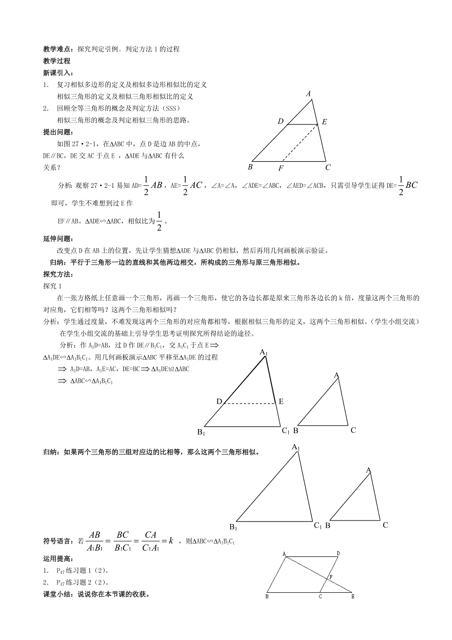 相似全章教案_第4页