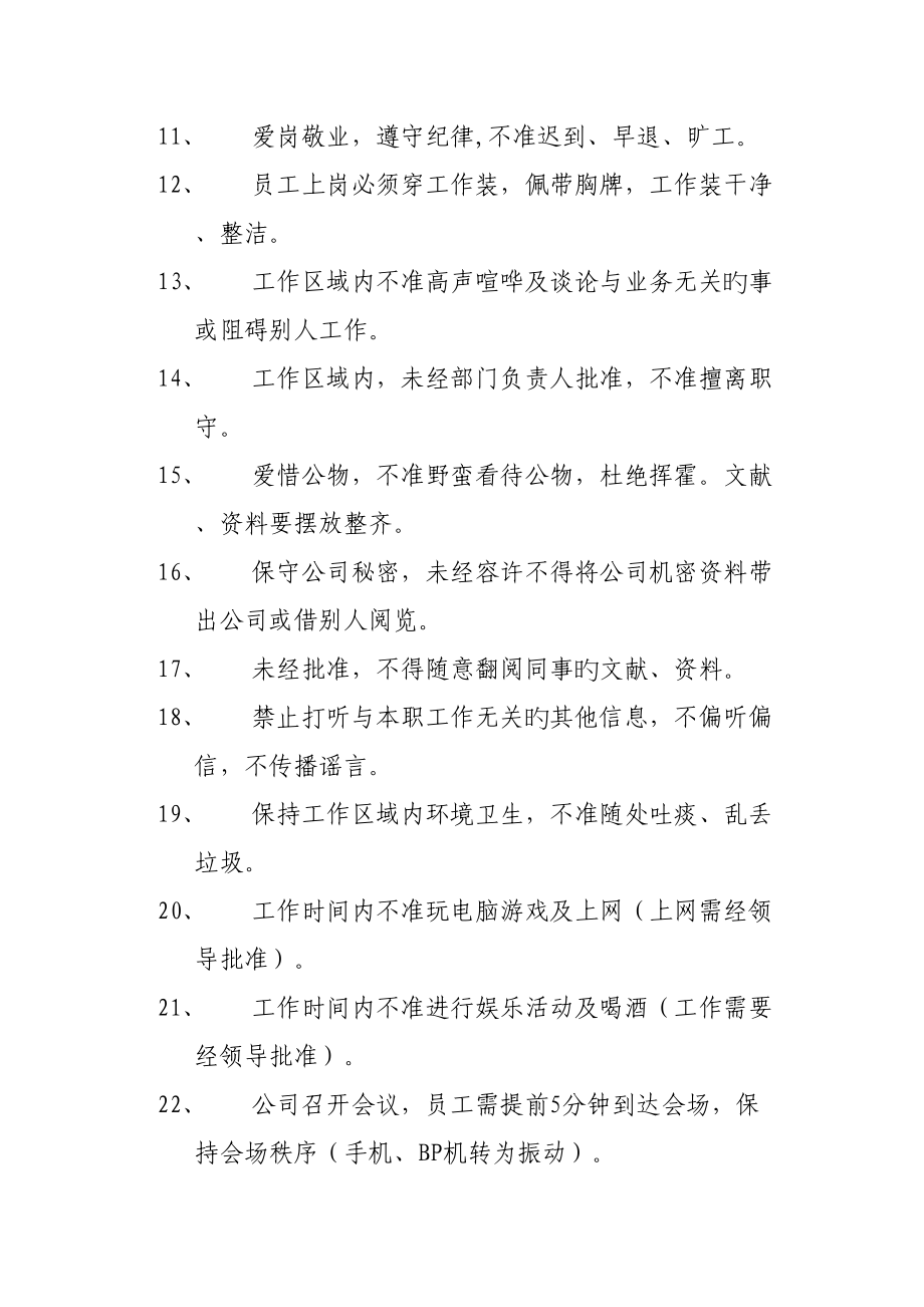 辽宁汽贸有限公司规章制度汇编_第4页