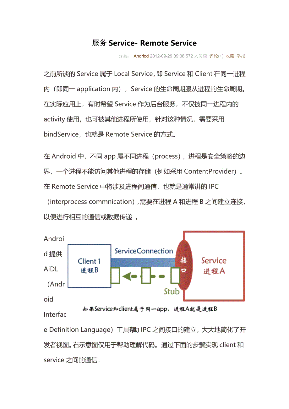 服务Service- Remote Service.doc_第1页