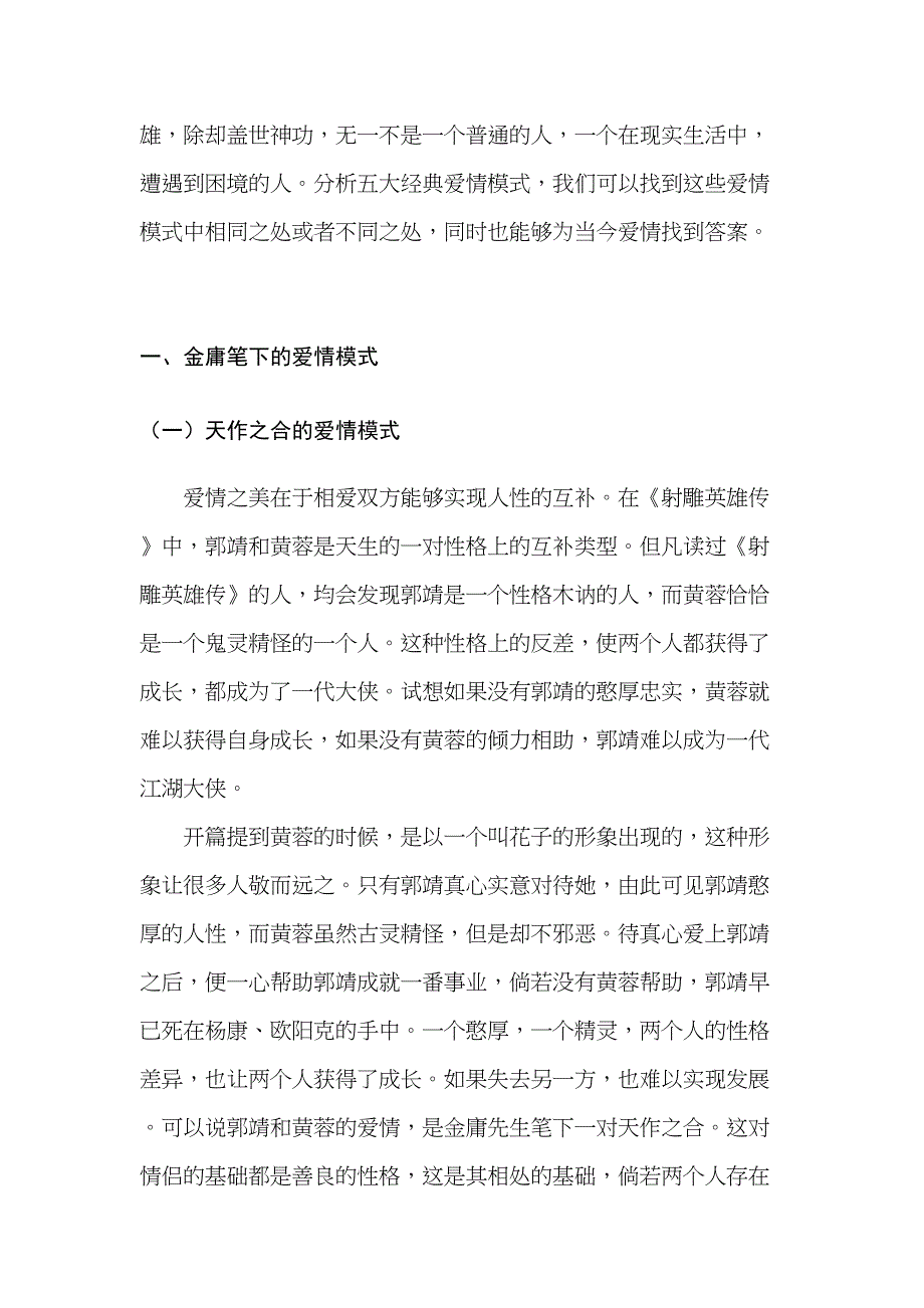 金庸笔下的爱情模式分析研究汉语言文学专业_第5页