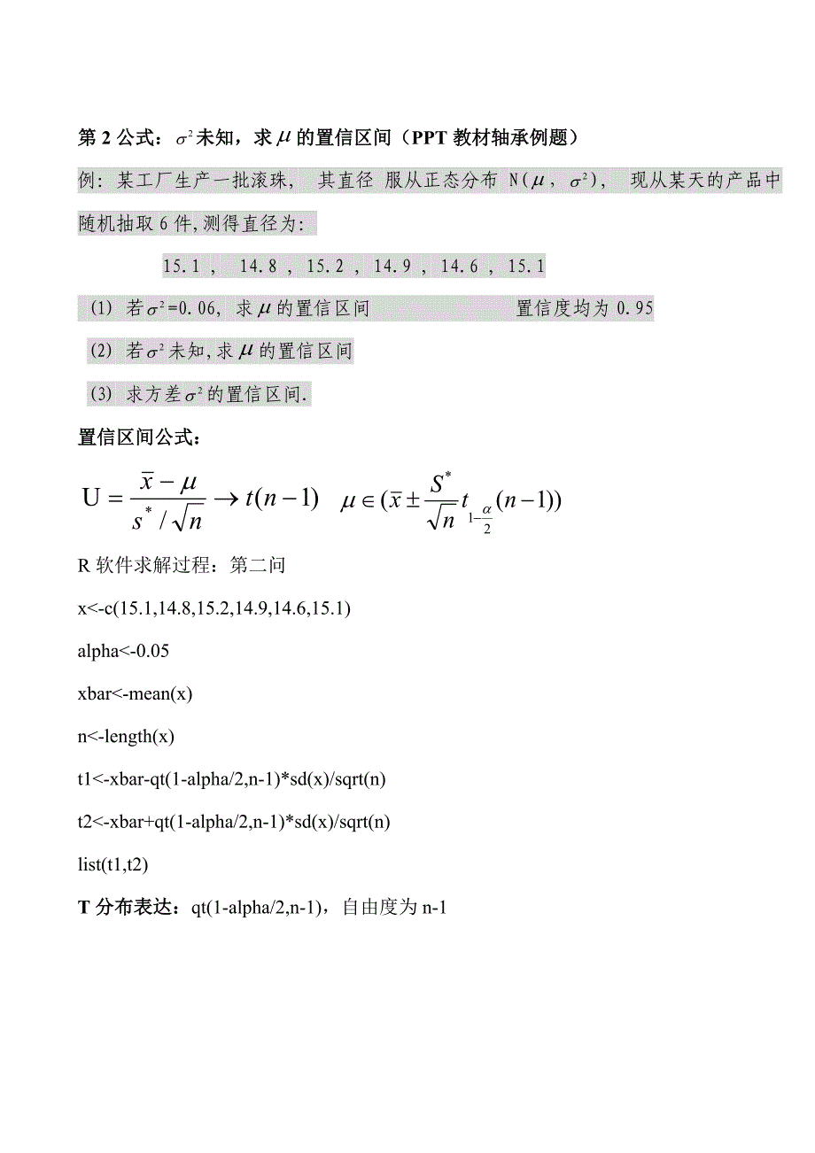 R软件公式第二章参数估计置信区间_第3页