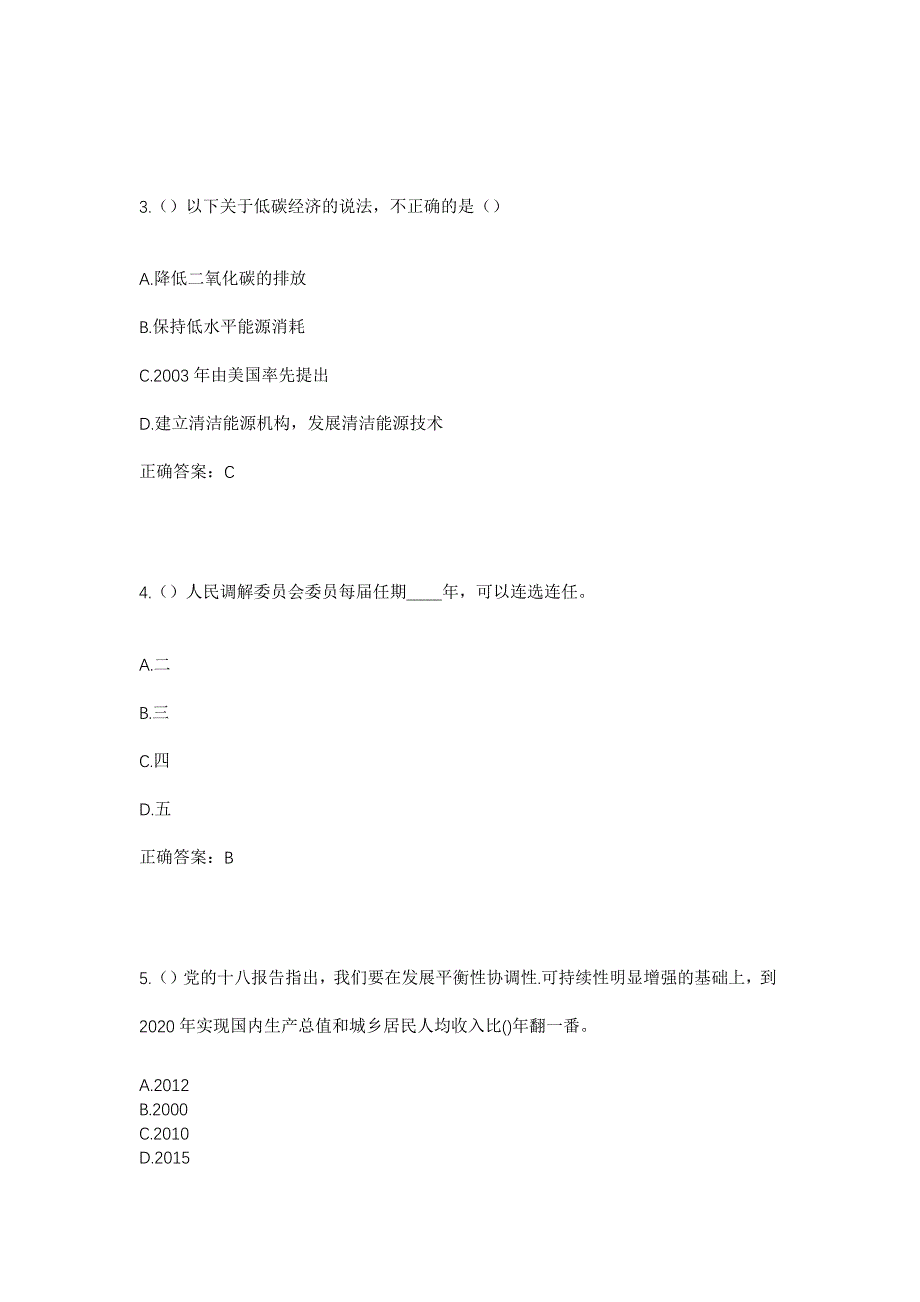 2023年河南省商丘市虞城县古王集乡潘小楼村社区工作人员考试模拟题及答案_第2页