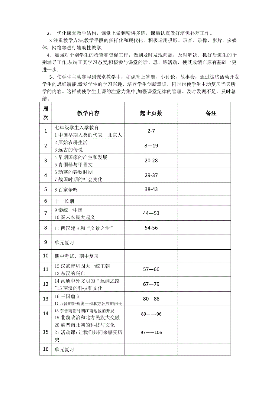 七年级部编历史教学工作计划_第2页