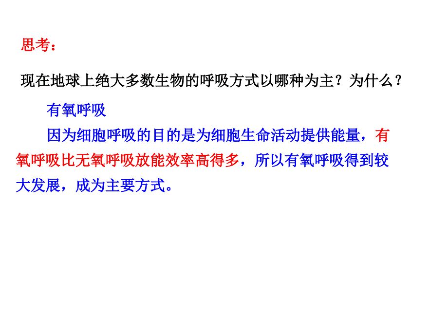 ATP的主要来源细胞呼吸上课_第3页