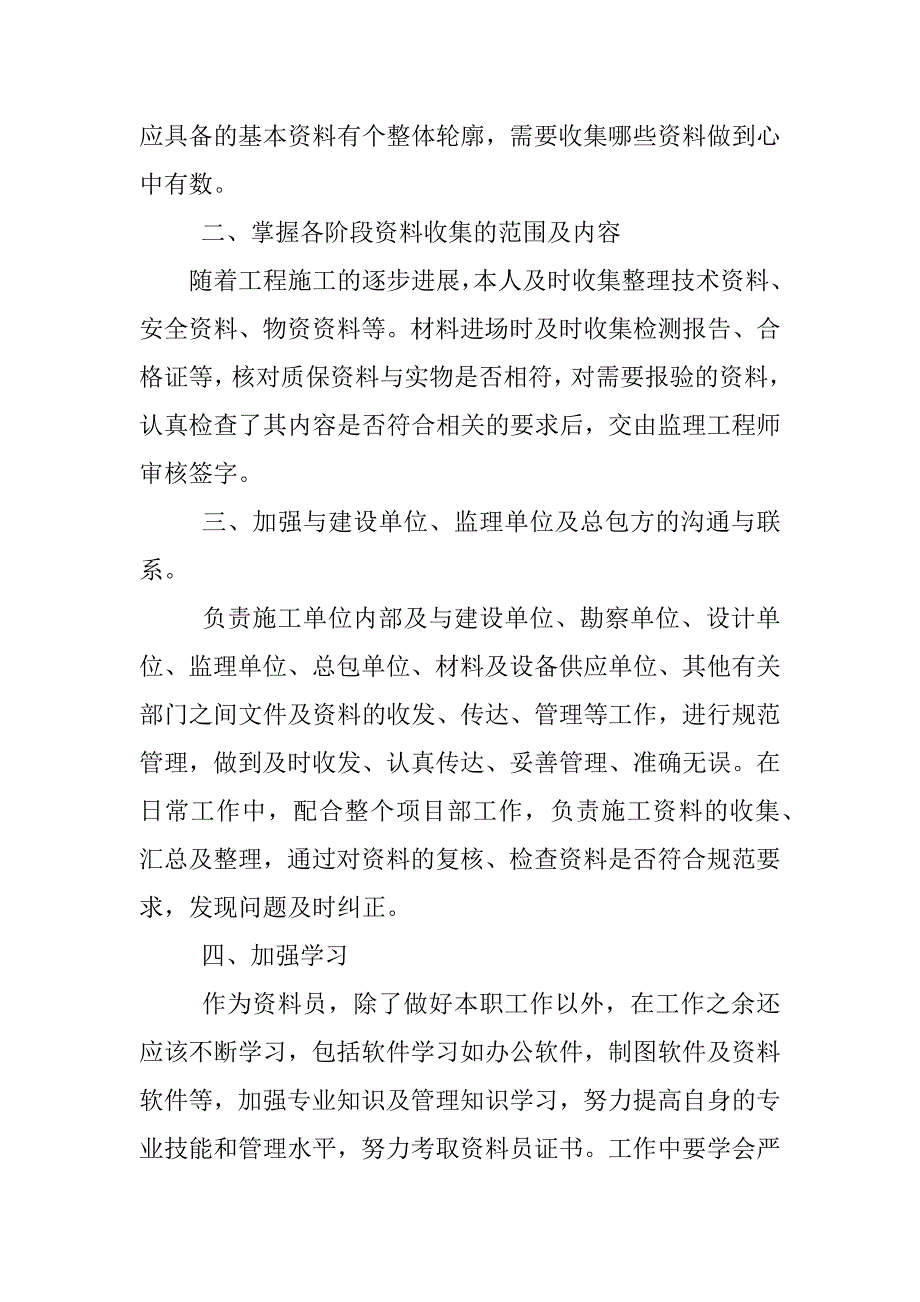 档案管理员转正申请.docx_第2页