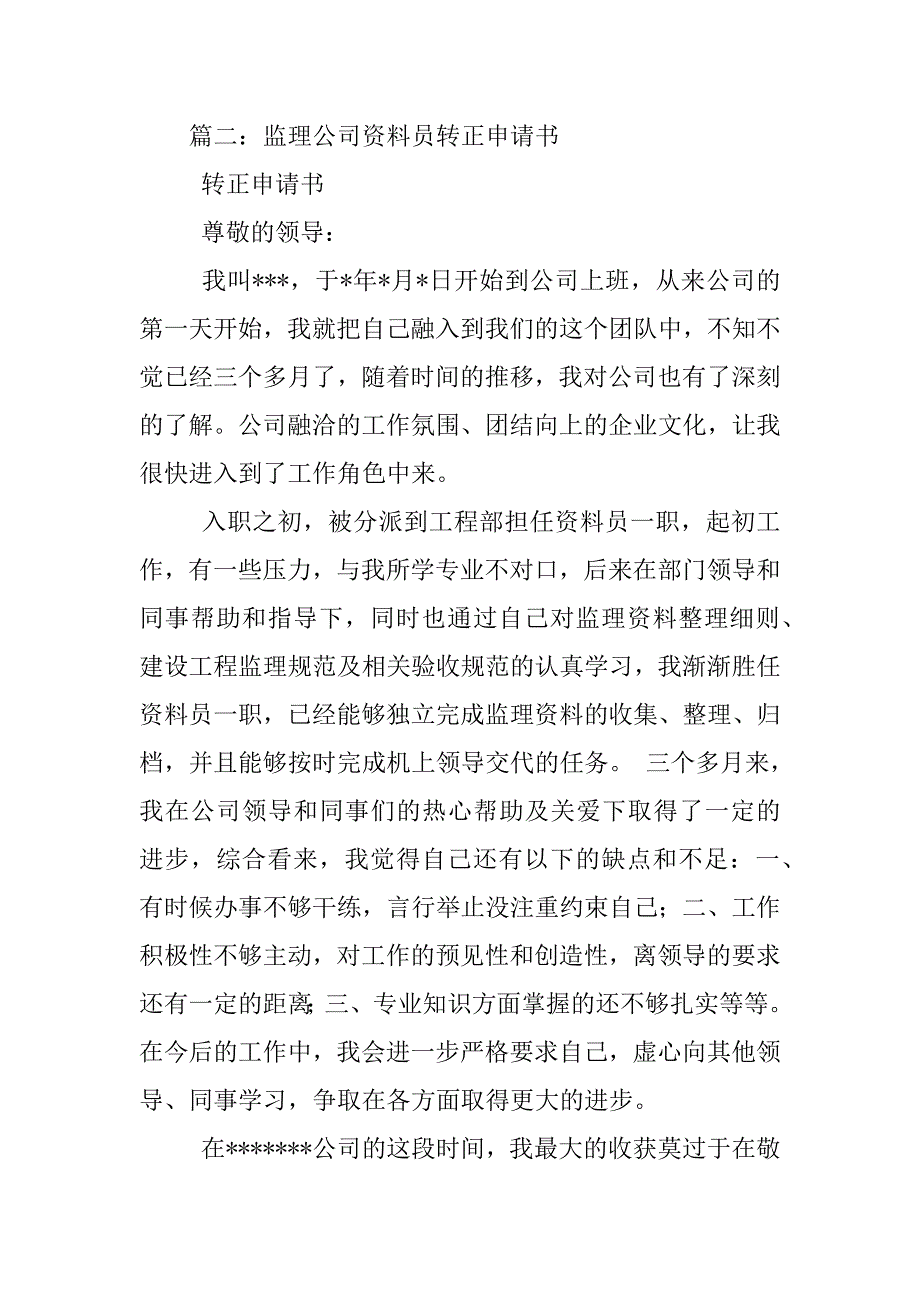 档案管理员转正申请.docx_第4页