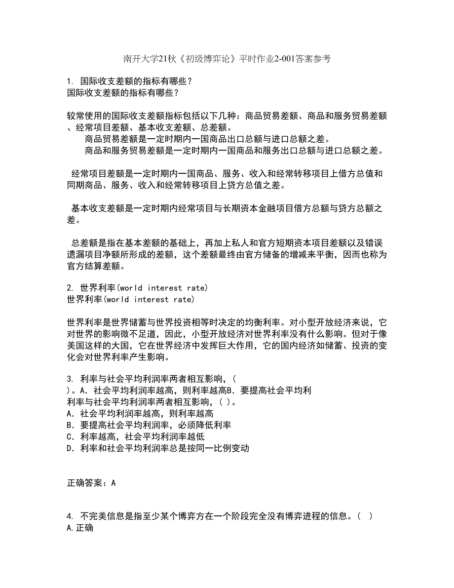 南开大学21秋《初级博弈论》平时作业2-001答案参考94_第1页