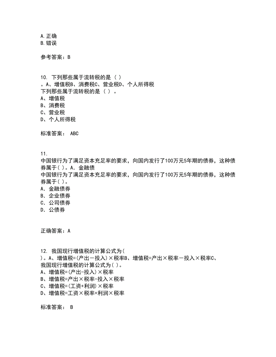 南开大学21秋《初级博弈论》平时作业2-001答案参考94_第3页