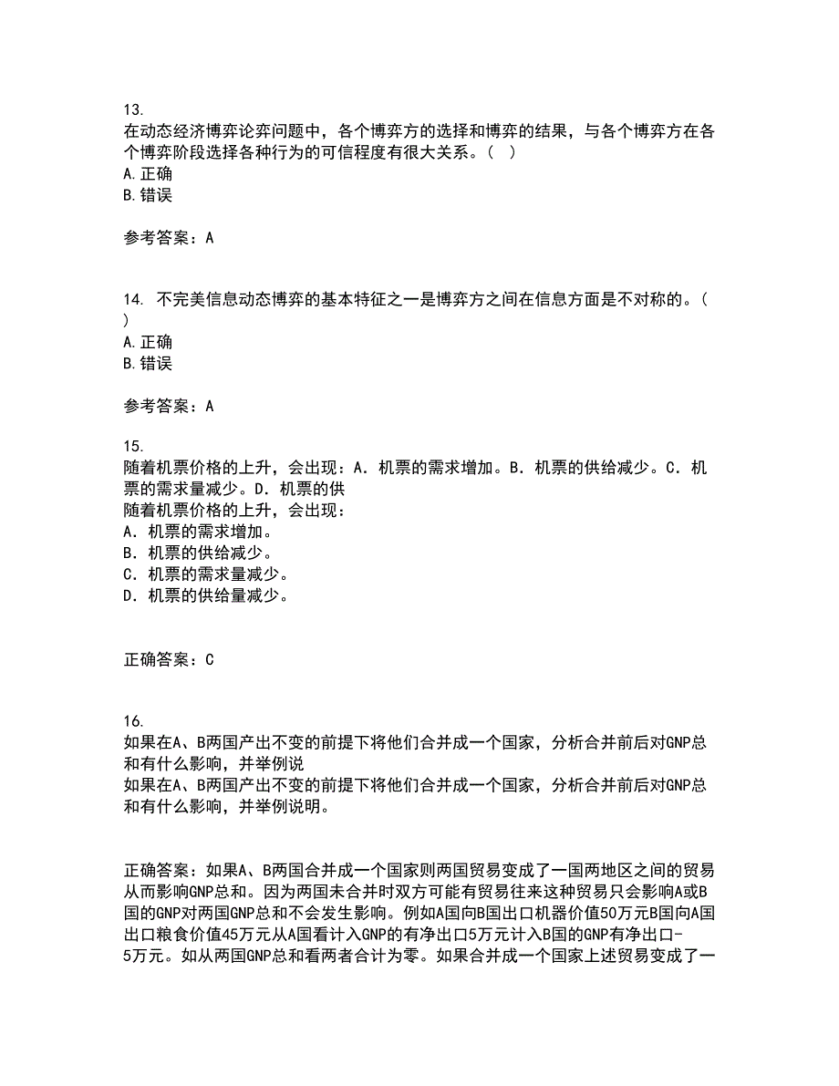 南开大学21秋《初级博弈论》平时作业2-001答案参考94_第4页