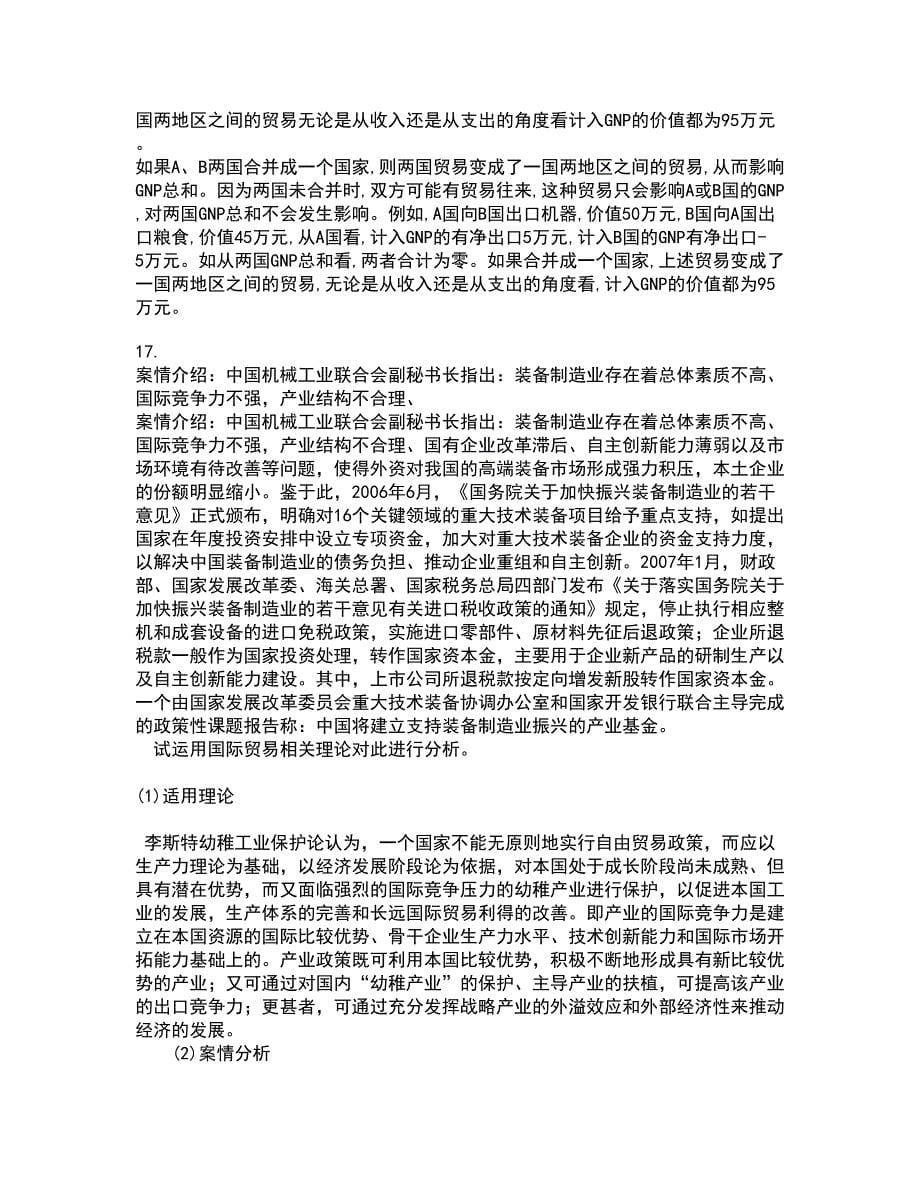 南开大学21秋《初级博弈论》平时作业2-001答案参考94_第5页