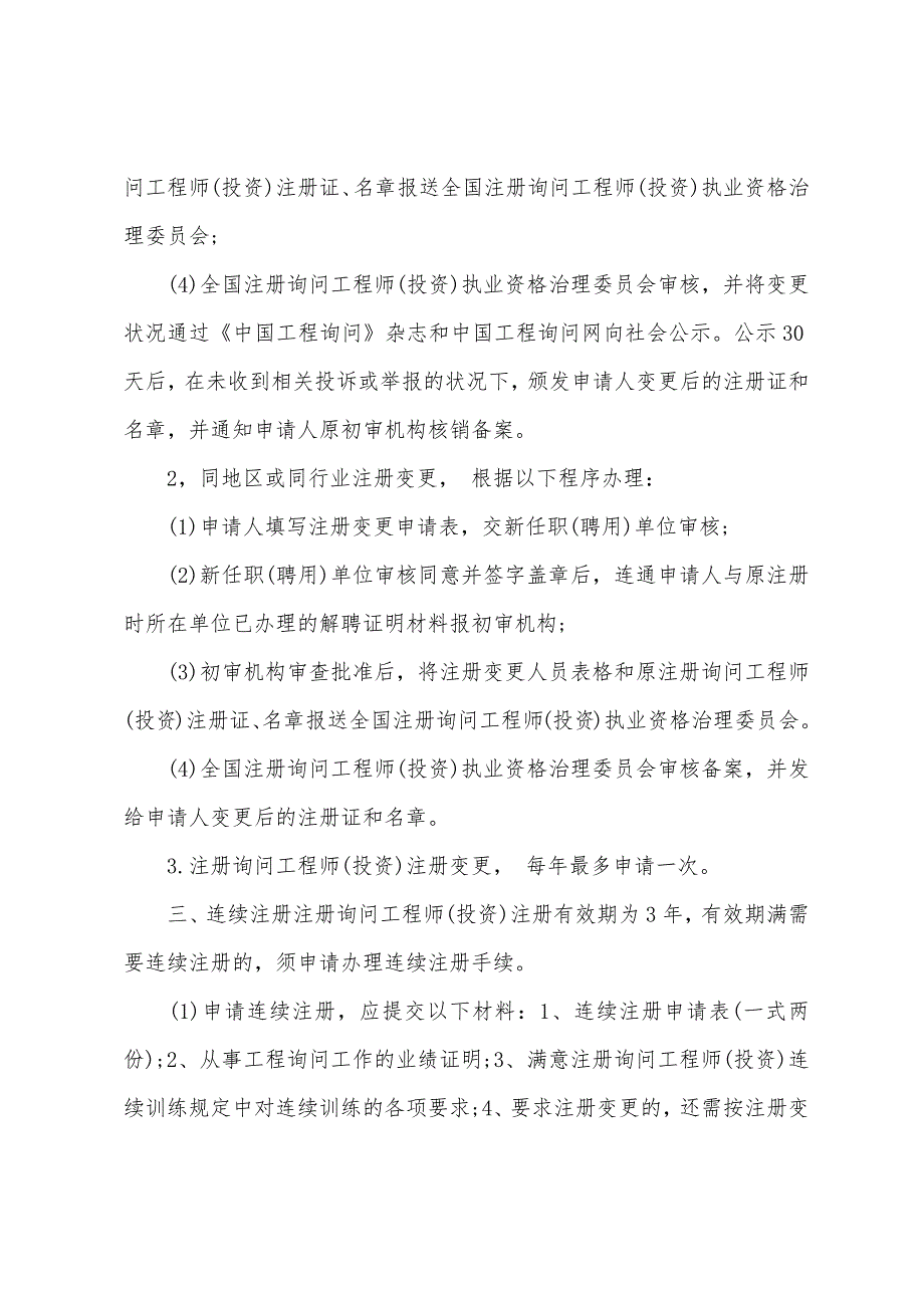 2022年注册咨询工程师《工程咨询概论》资料精选(57).docx_第3页