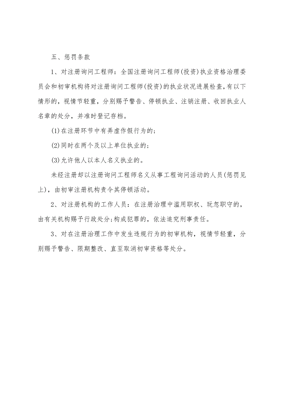 2022年注册咨询工程师《工程咨询概论》资料精选(57).docx_第5页