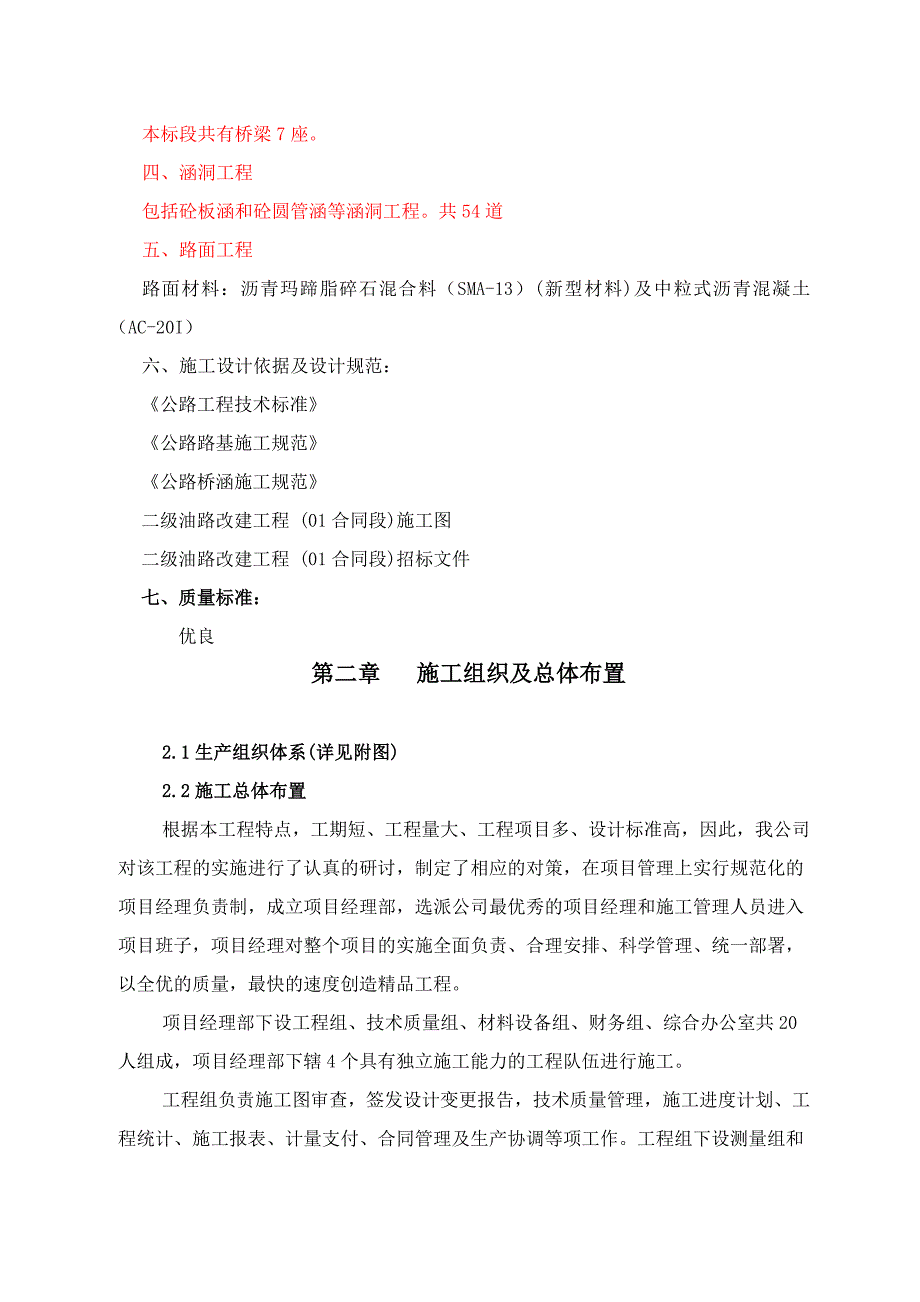 二级公路沥青路面施工组织设计.docx_第3页