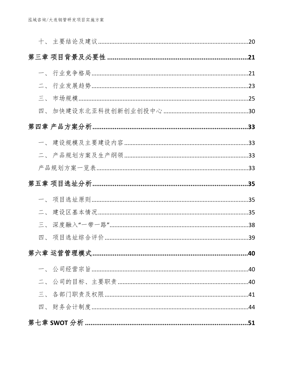 大连钢管研发项目实施方案_第3页