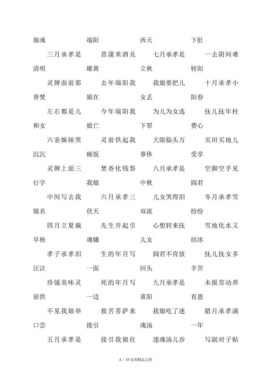 报恩哭书（经典实用）_第4页