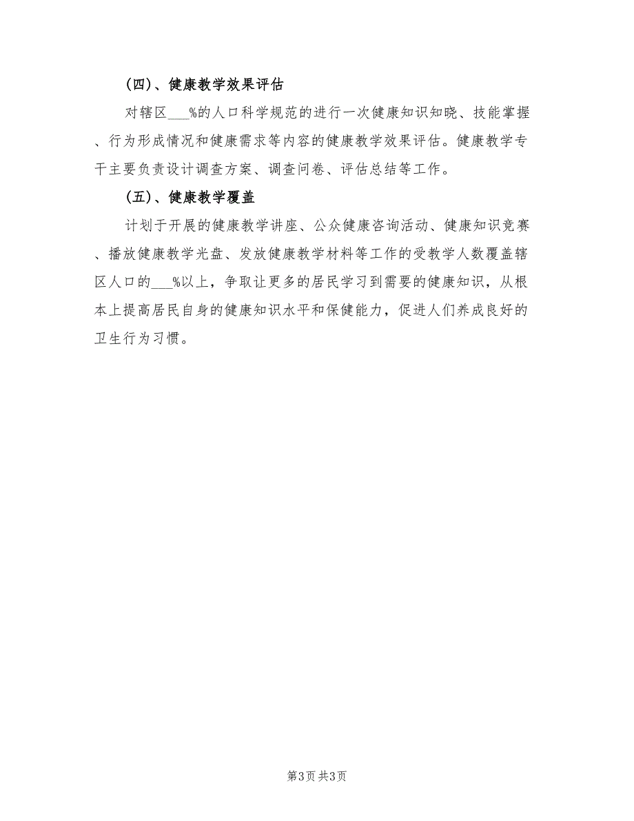 2022社区康复站工作计划_第3页