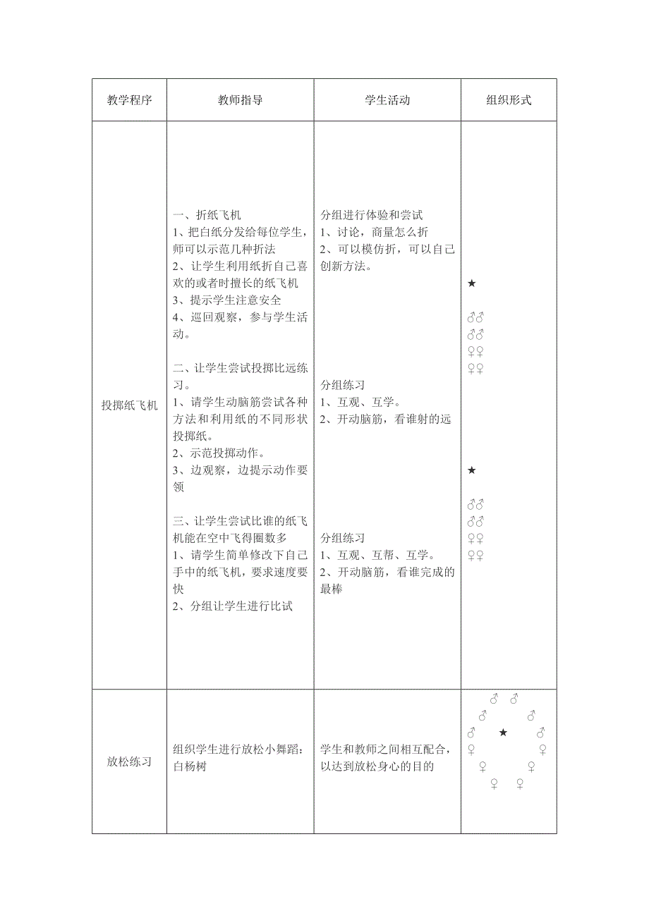 一年级体育实践课.doc_第2页