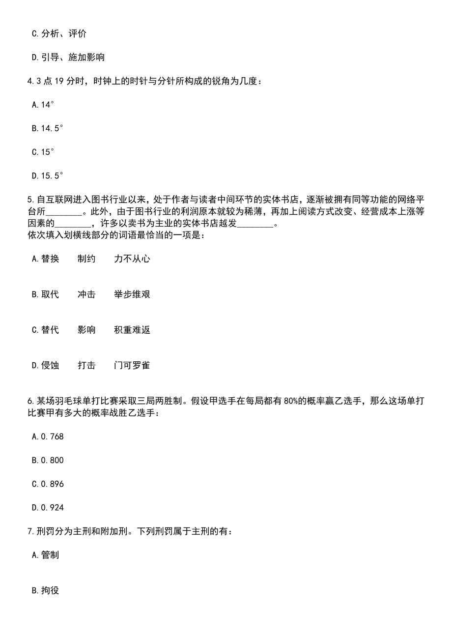 2023年05月中山市自然资源局招考5名雇员笔试题库含答案解析_第2页