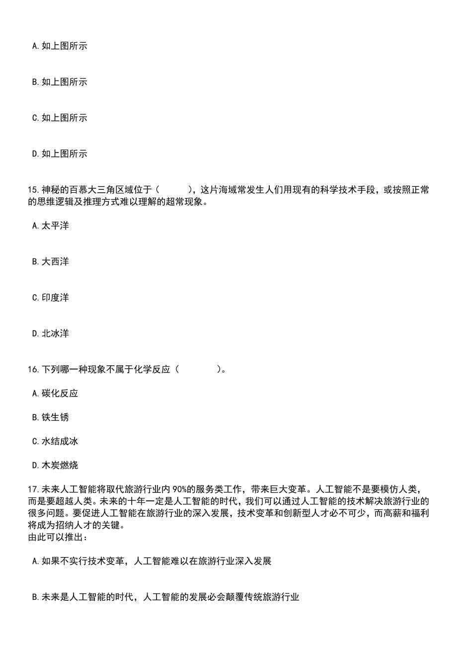 2023年05月中山市自然资源局招考5名雇员笔试题库含答案解析_第5页