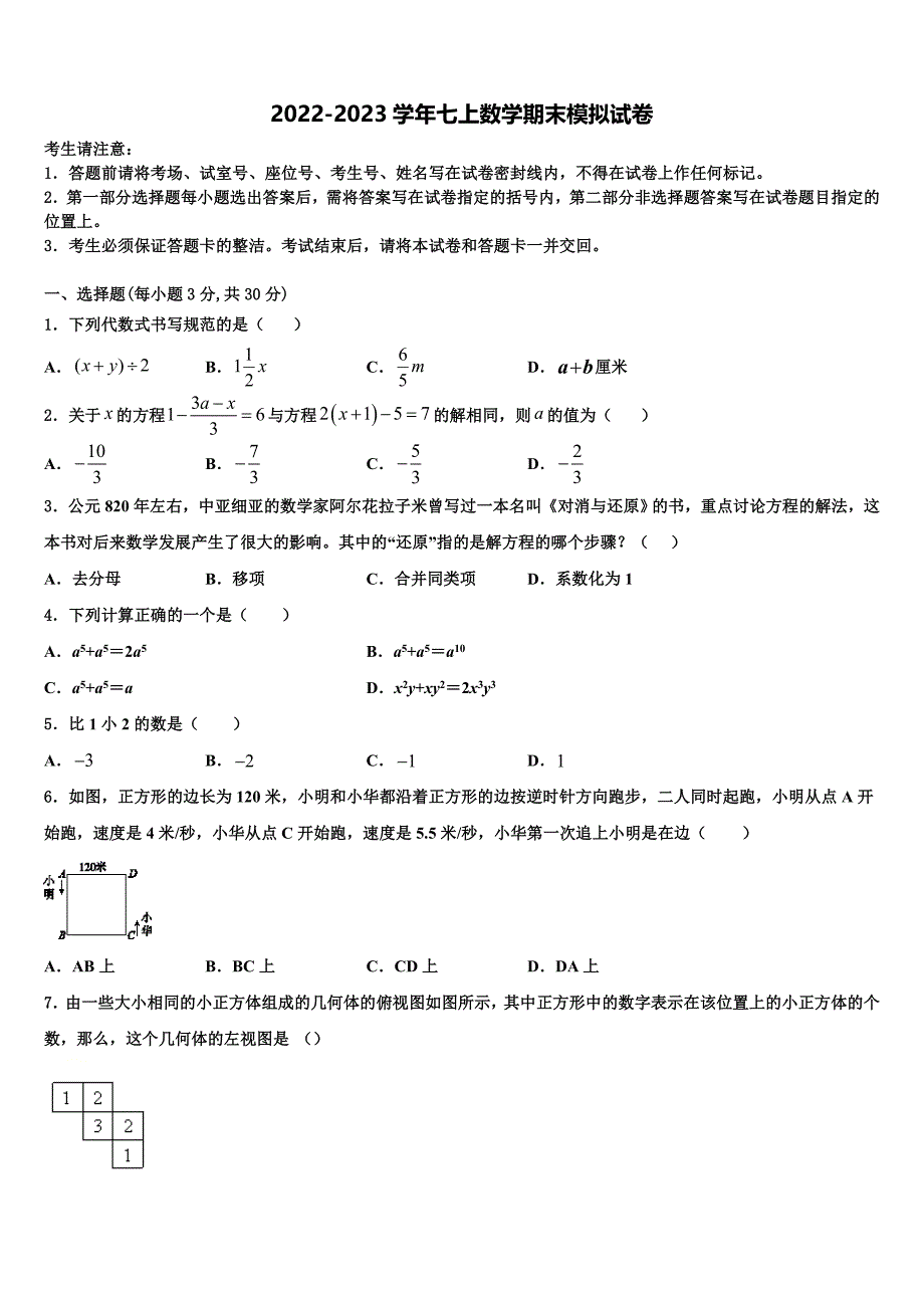 中学位数与众数福建省厦门市逸夫中学2022年数学七年级第一学期期末质量跟踪监视模拟试题含解析.doc_第1页