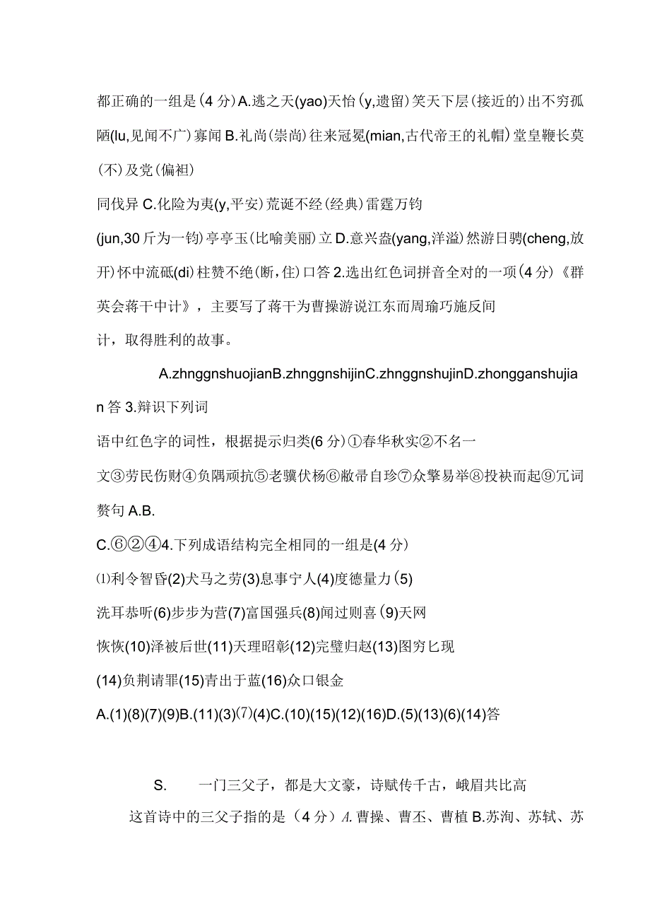 全国小学语文教师基本功大赛模拟试题_第2页