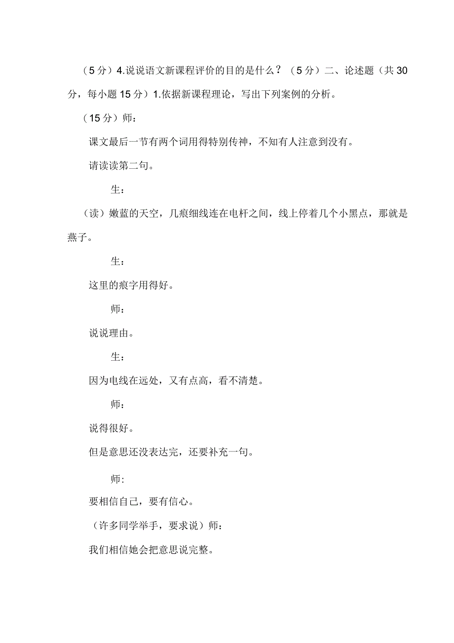 全国小学语文教师基本功大赛模拟试题_第4页