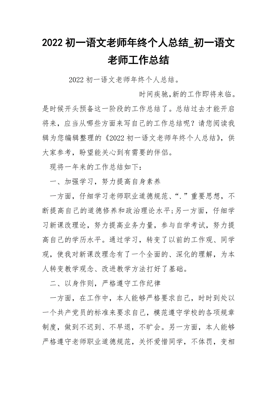 2022初一语文老师年终个人总结_第1页