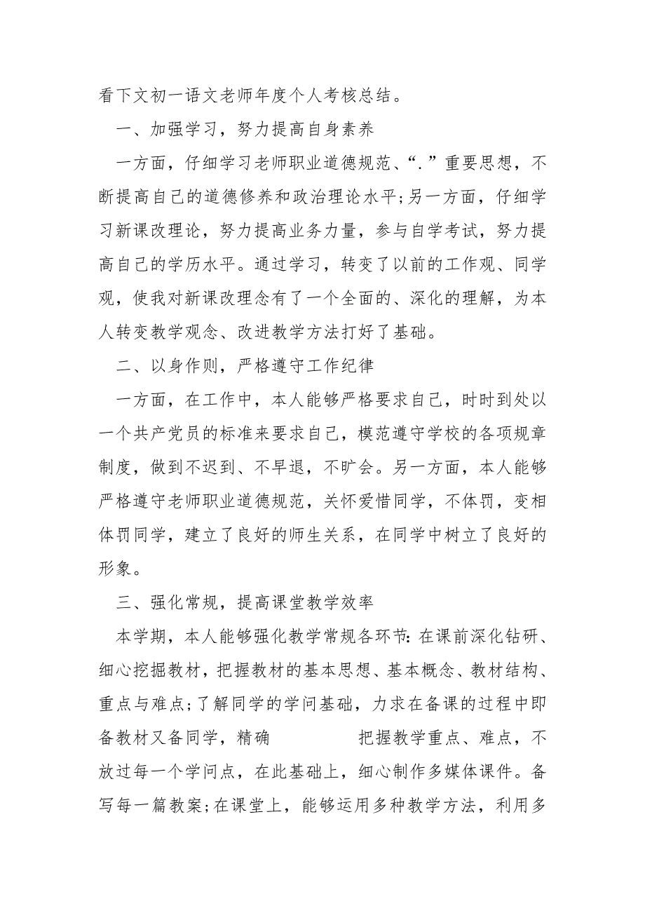 2022初一语文老师年终个人总结_第4页