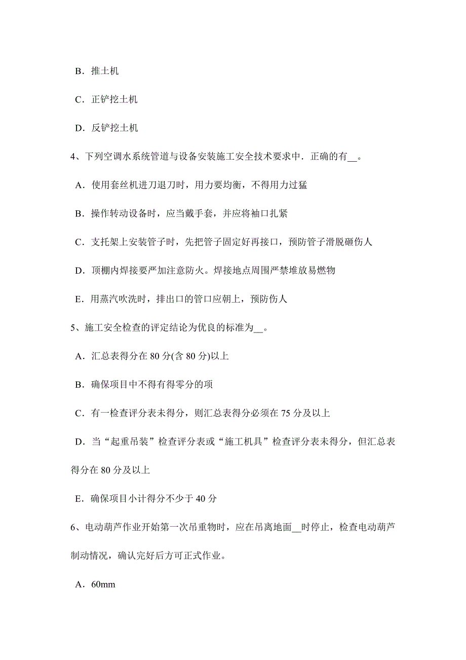 2024年贵州下半年A类安全员考试题_第2页