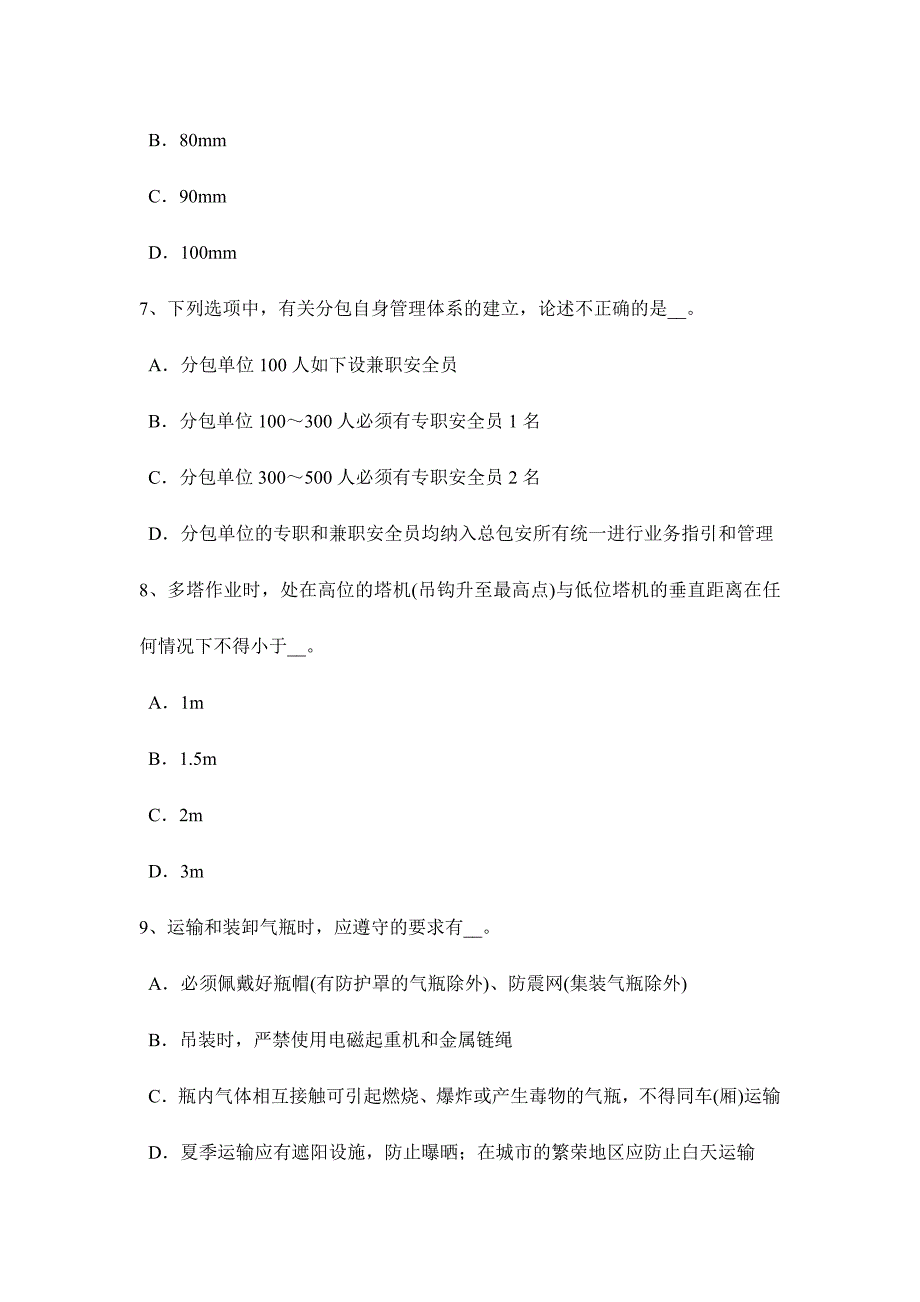 2024年贵州下半年A类安全员考试题_第3页