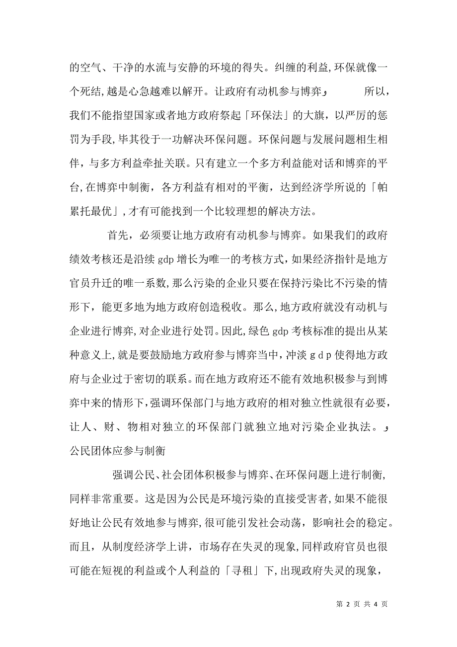 多方制衡推动环保事业_第2页