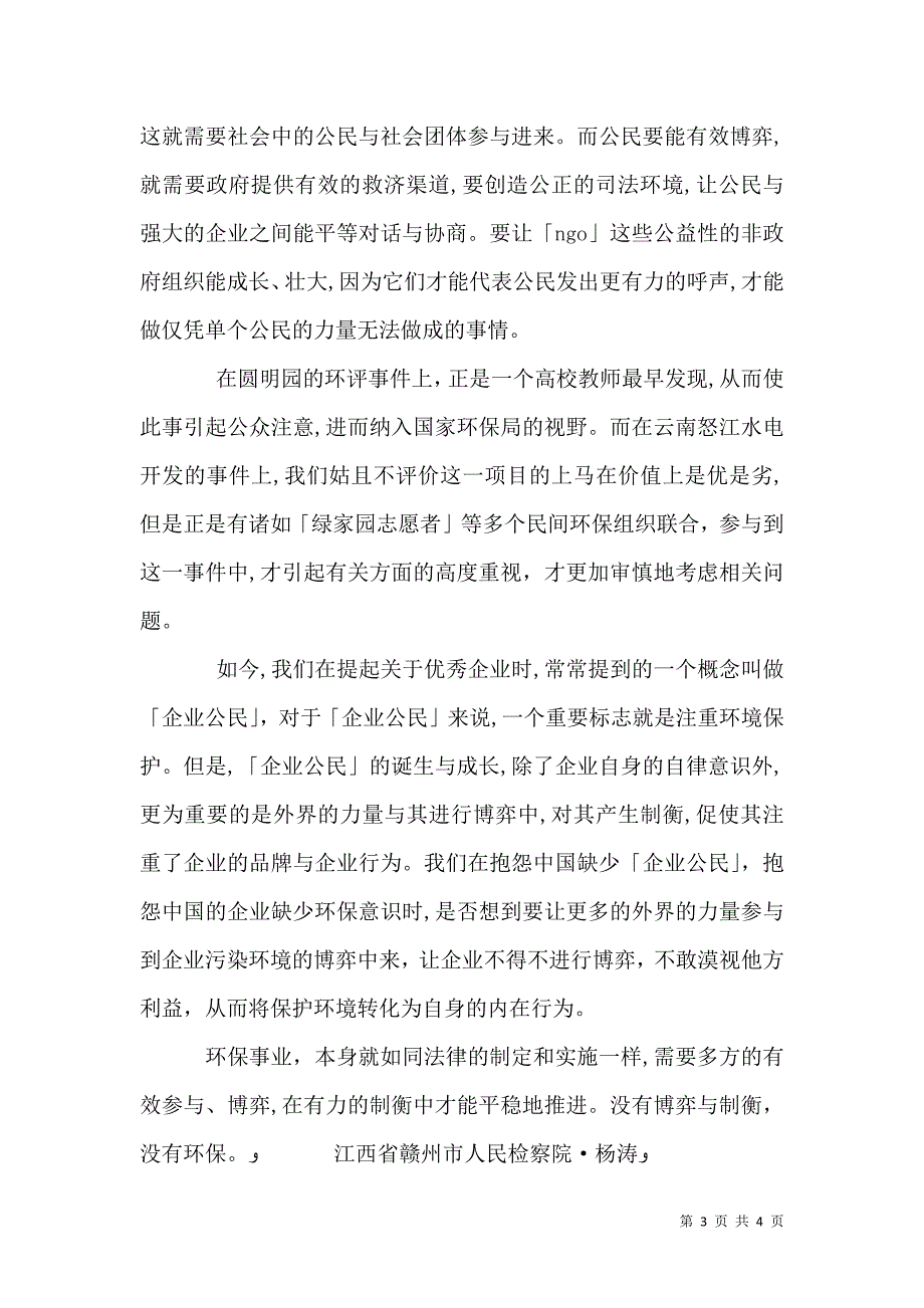 多方制衡推动环保事业_第3页