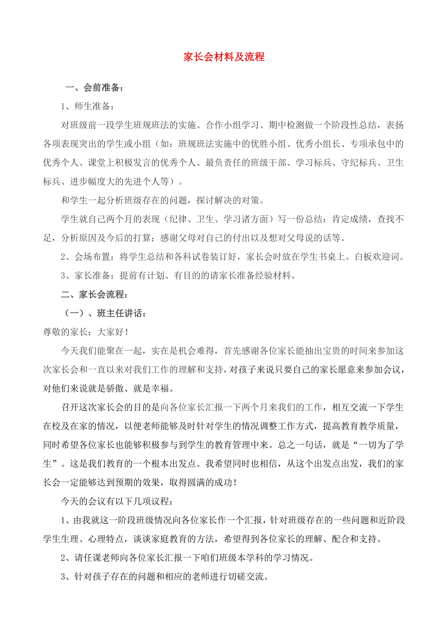 中学家长会材料及流程_第1页