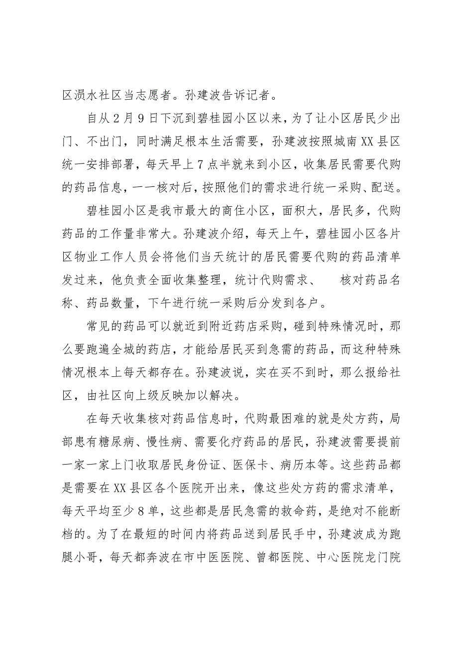 2023年党员疫情防控先进事迹.docx_第3页