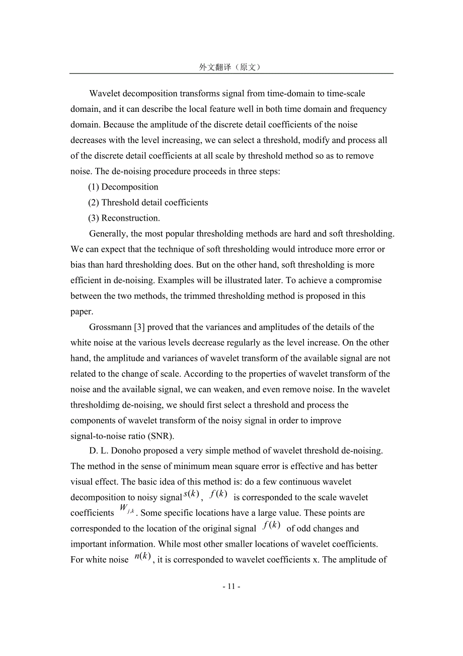 基于小波修剪阈值法的消噪外文翻译全文_第4页