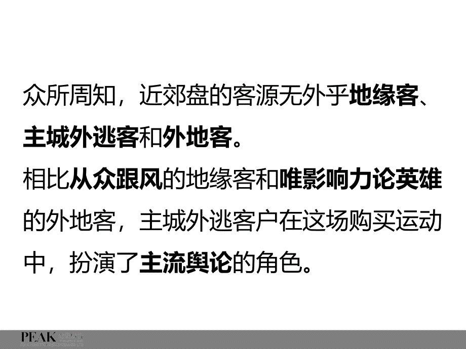 成都华邑阳光里项目广告推广方案(103页_第2页