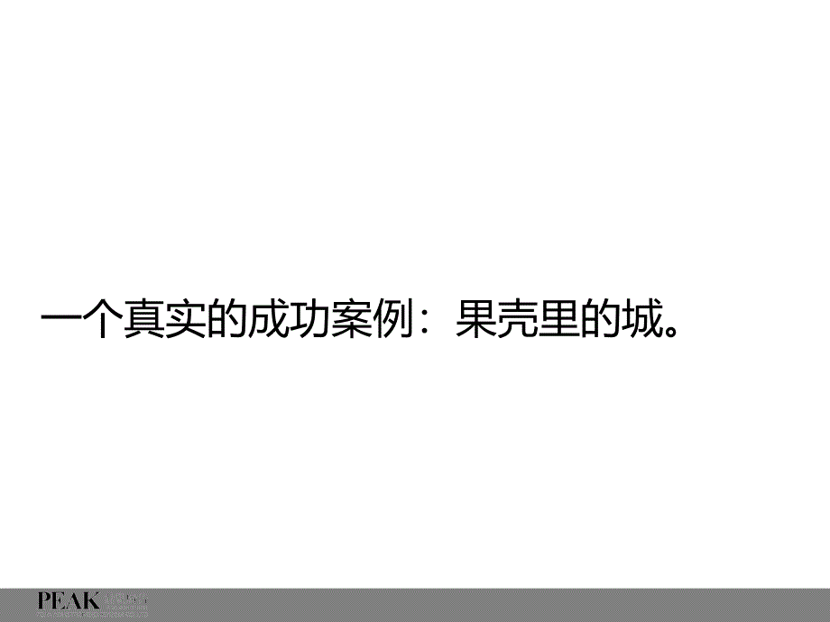 成都华邑阳光里项目广告推广方案(103页_第4页