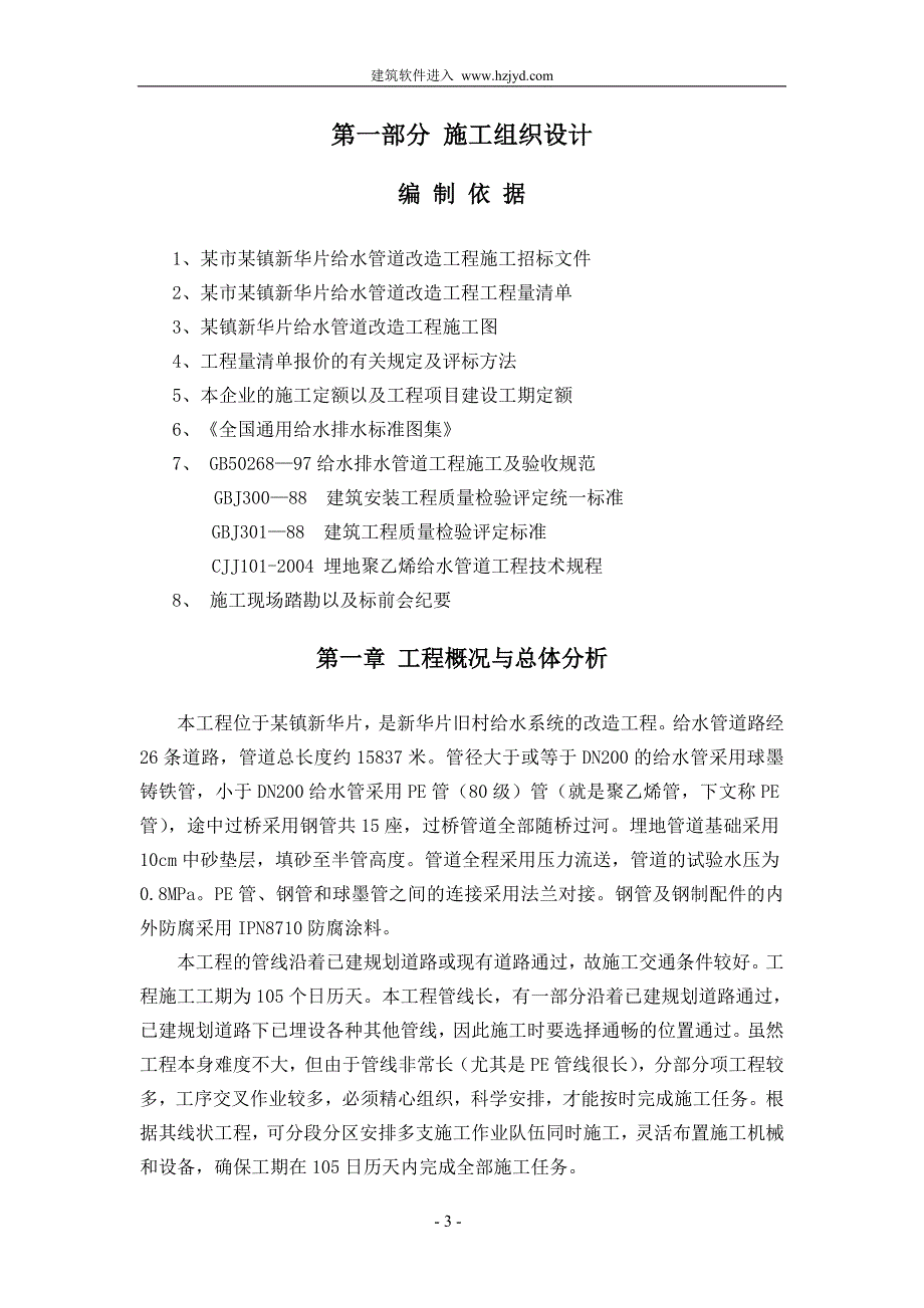 瑞安市某镇给水管道改造工程施工组织设计_第3页