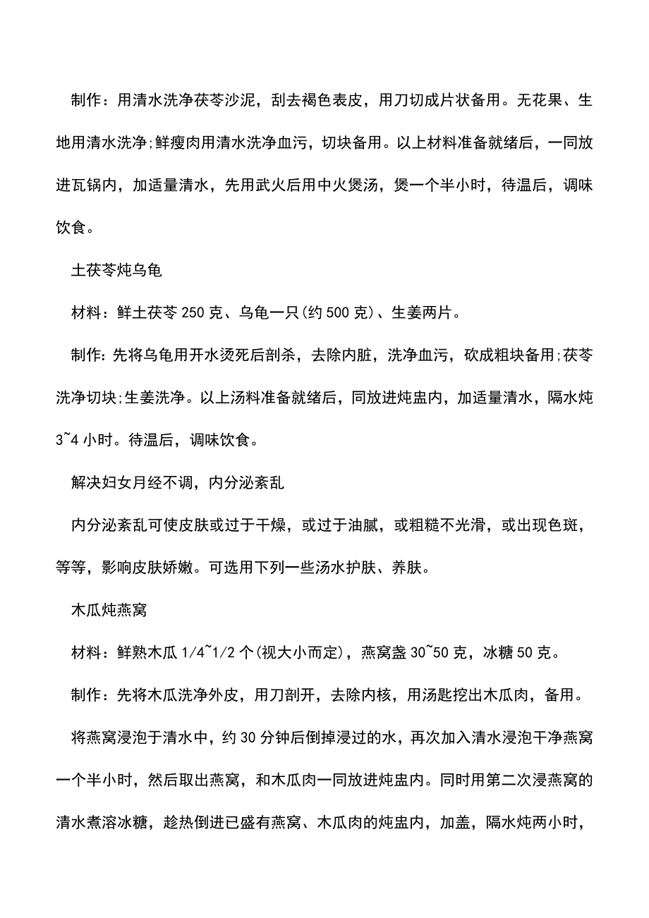 【精品文档】九款养颜药膳汤.doc_第3页