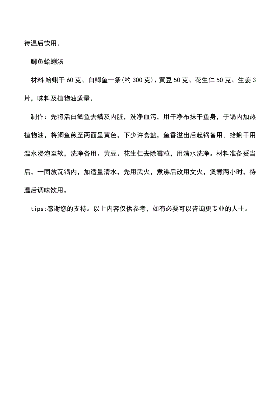 【精品文档】九款养颜药膳汤.doc_第4页