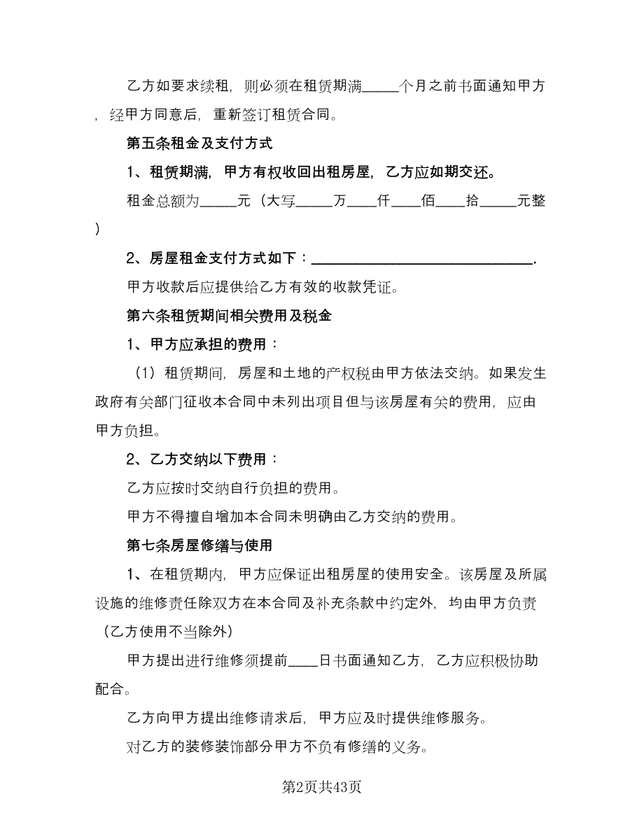 场地及房屋租赁协议标准模板（十一篇）.doc_第2页