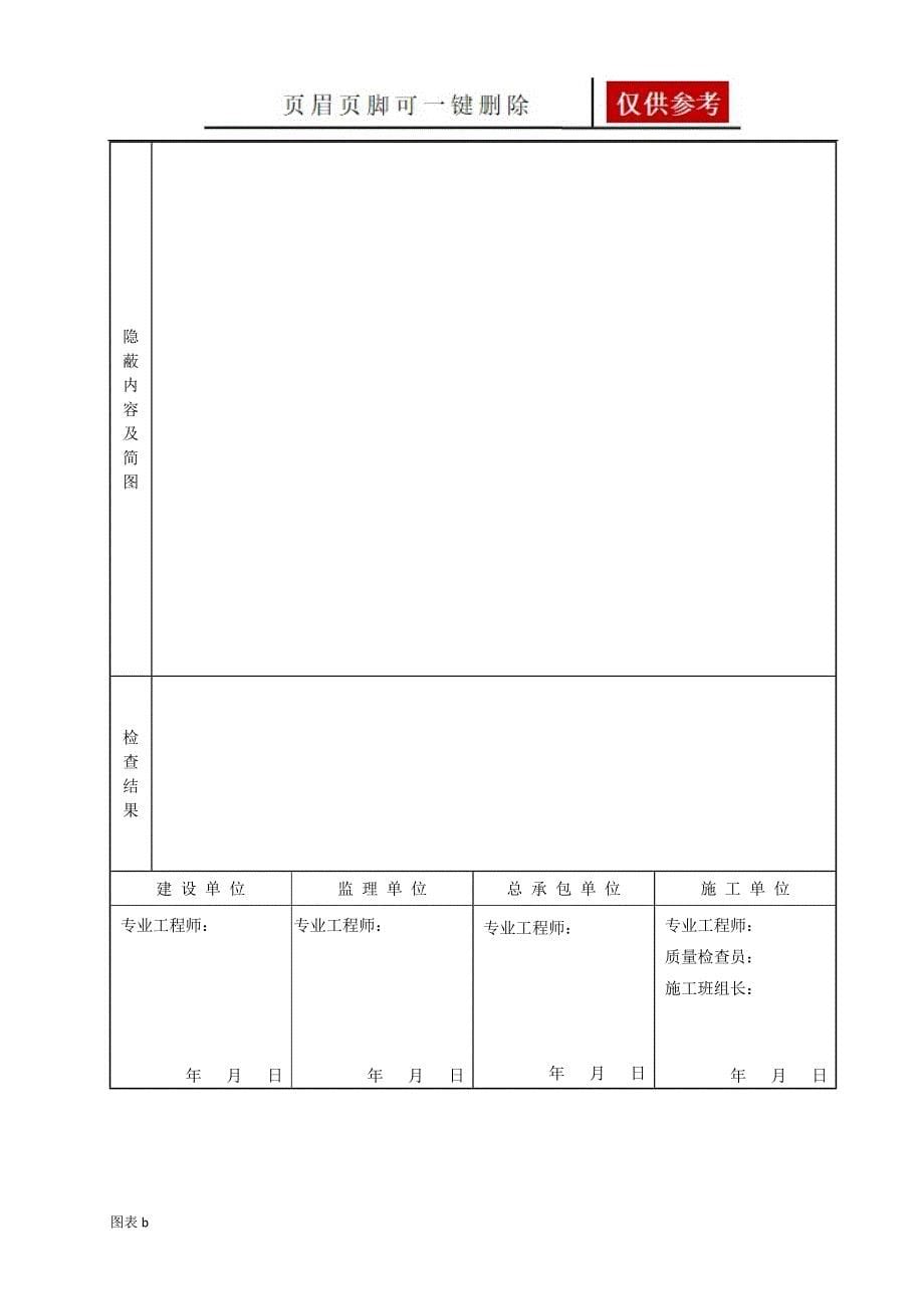 储罐技术文件表格全套优质内容_第5页