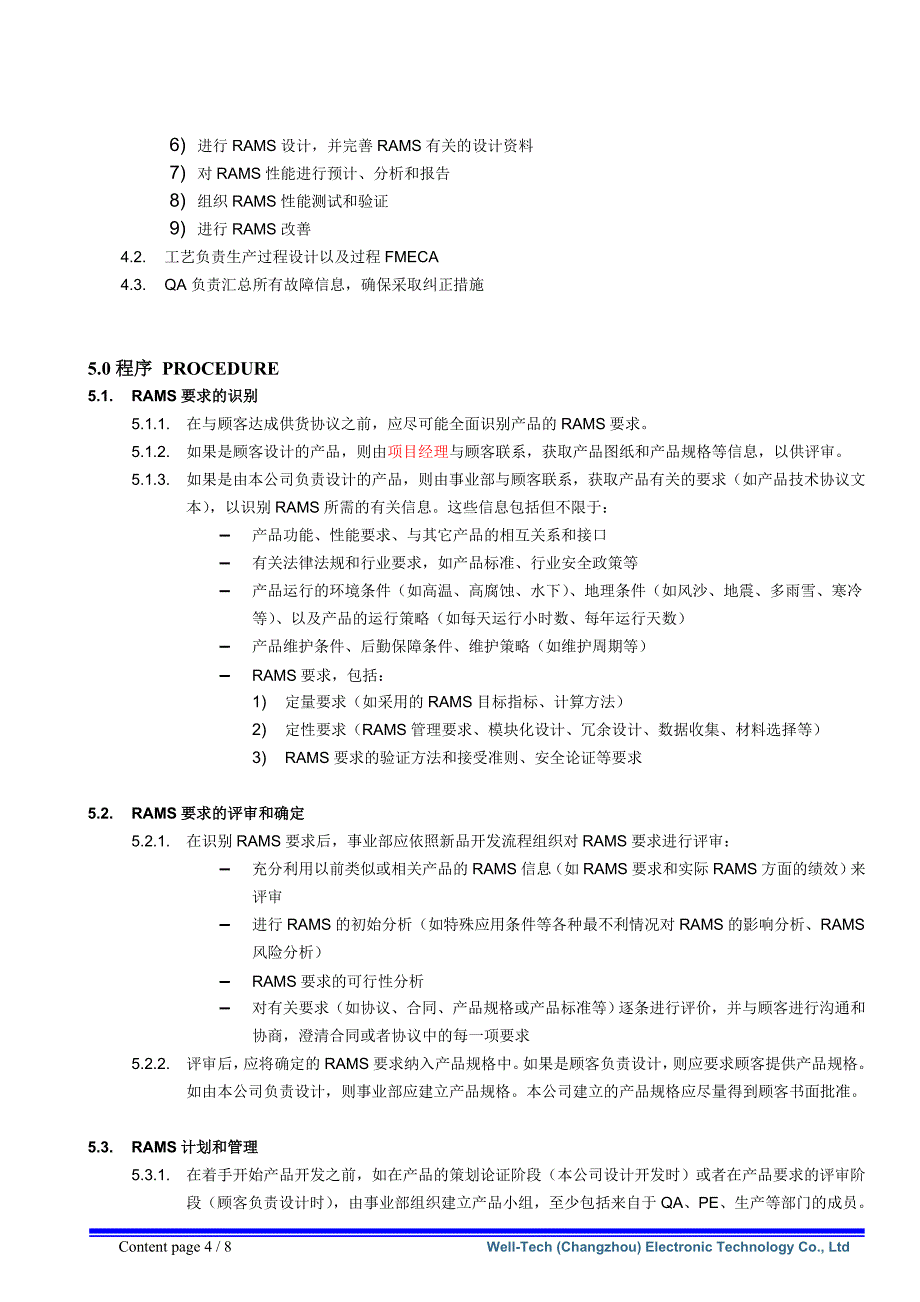 RAMS控制程序.doc_第4页