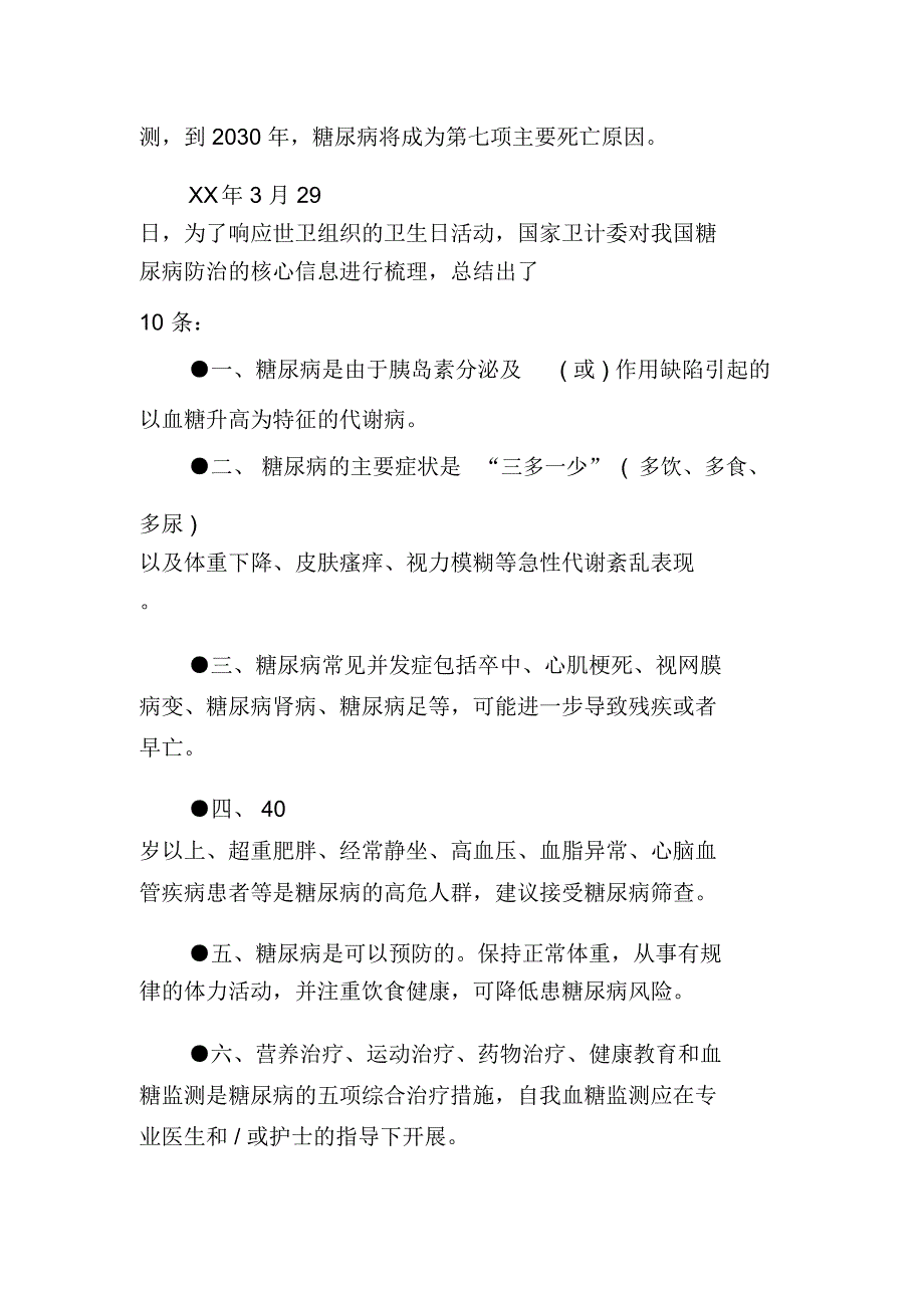 XX年世界糖尿病日的主题_第3页