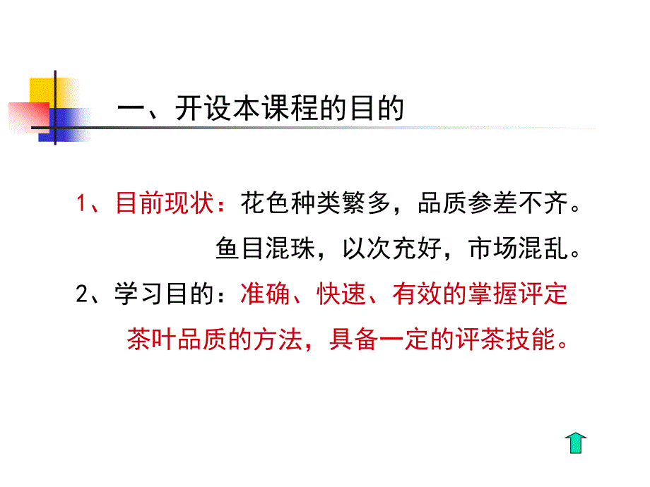 茶叶审评与检验ppt课件_第2页