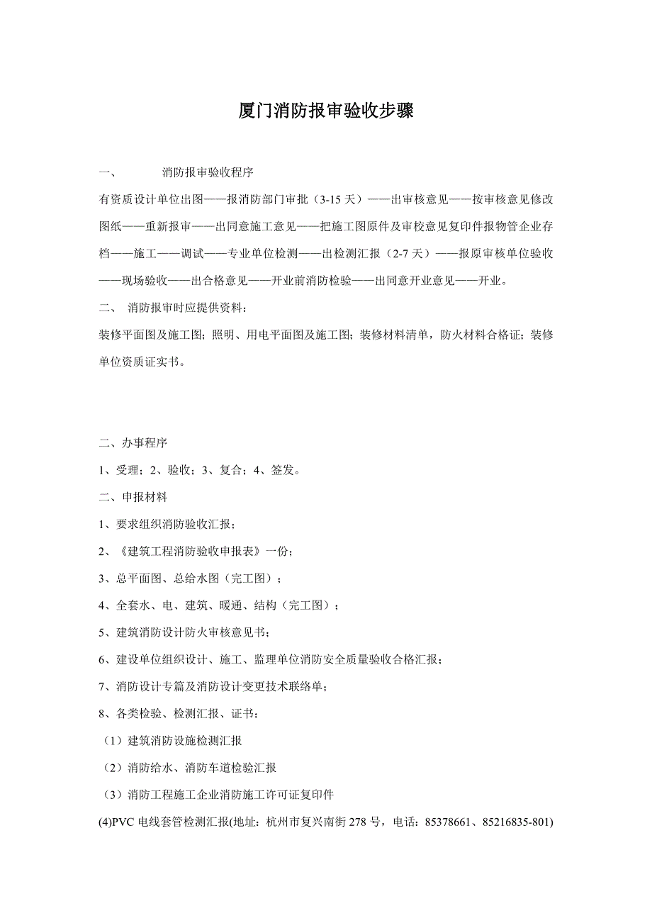 厦门益合消防报审验收作业流程.doc_第1页