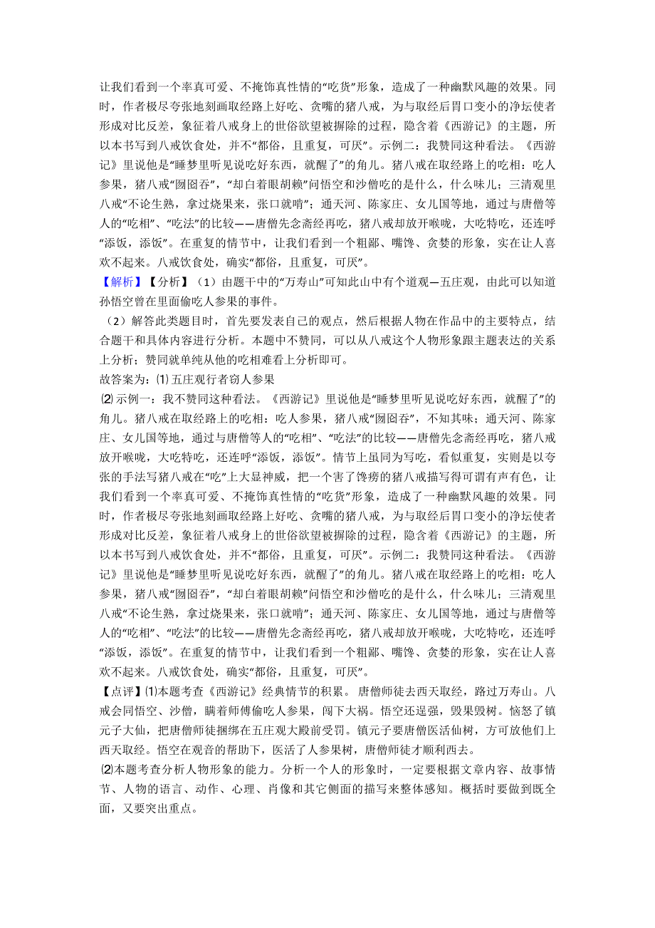 语文中考语文真题分类汇编∶常识及名篇名著50.doc_第4页