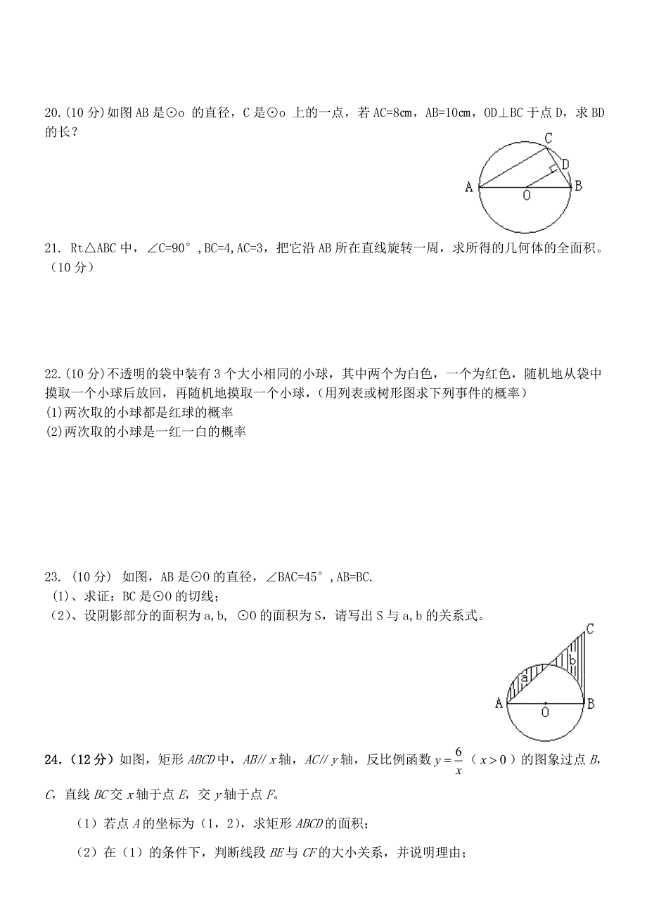 1九年级上学期期末统考数学试题一_第3页