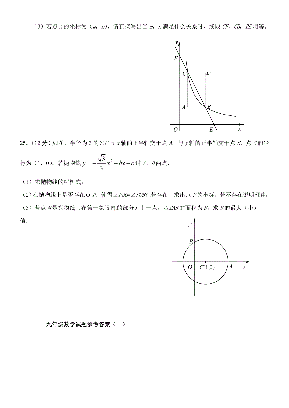 1九年级上学期期末统考数学试题一_第4页