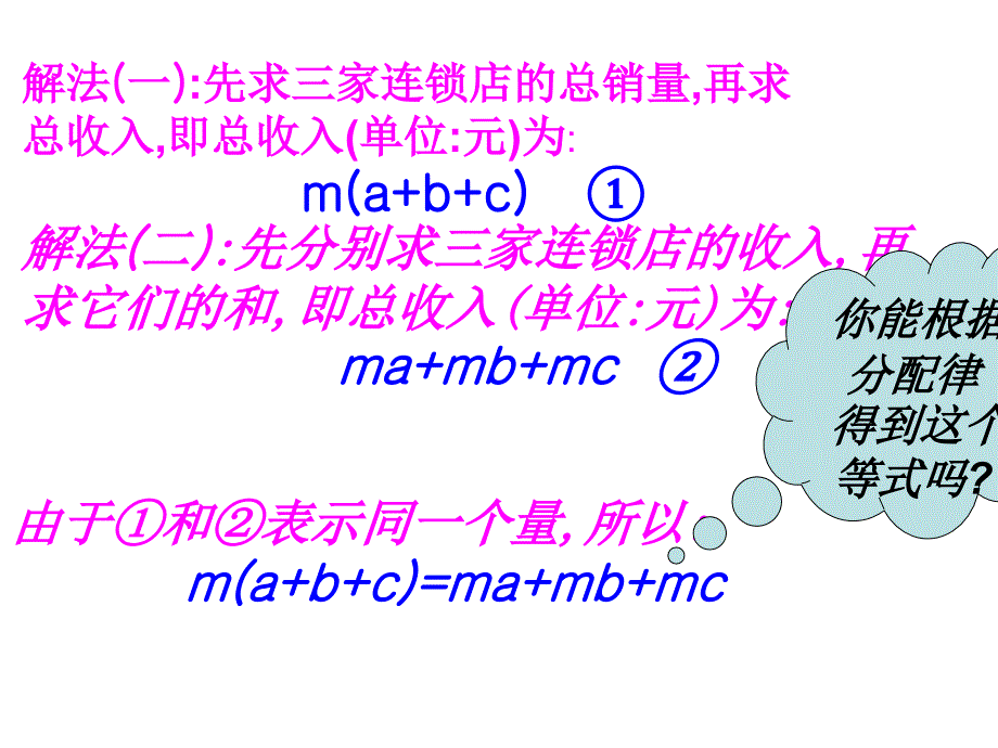 单项式乘多项式_第3页